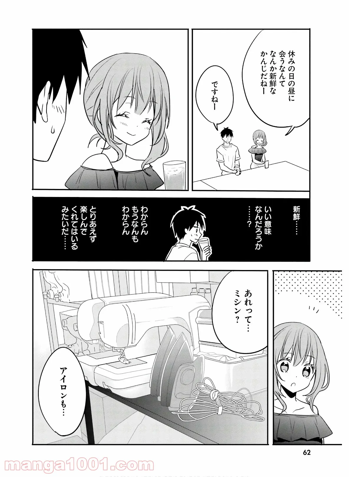 綺麗なおねえさんと呑むお酒は好きですか？ 第22話 - Page 8