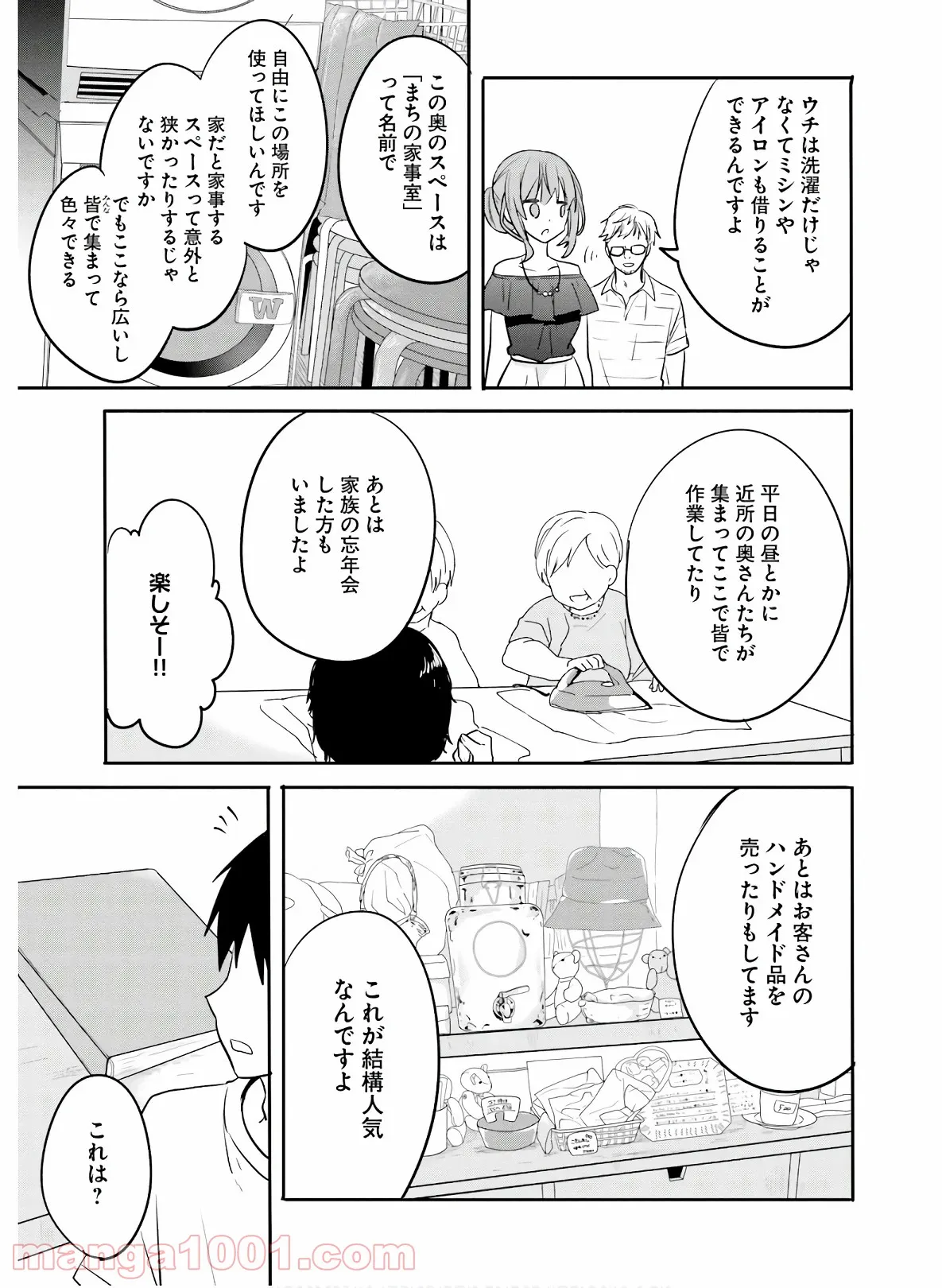 綺麗なおねえさんと呑むお酒は好きですか？ 第22話 - Page 9