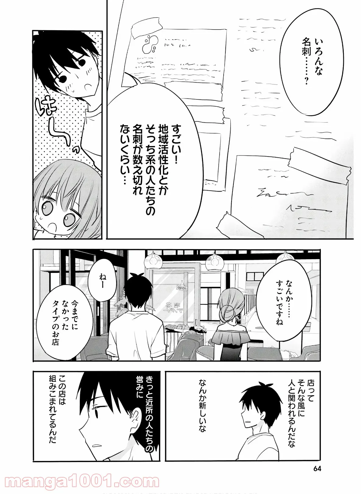 綺麗なおねえさんと呑むお酒は好きですか？ 第22話 - Page 10