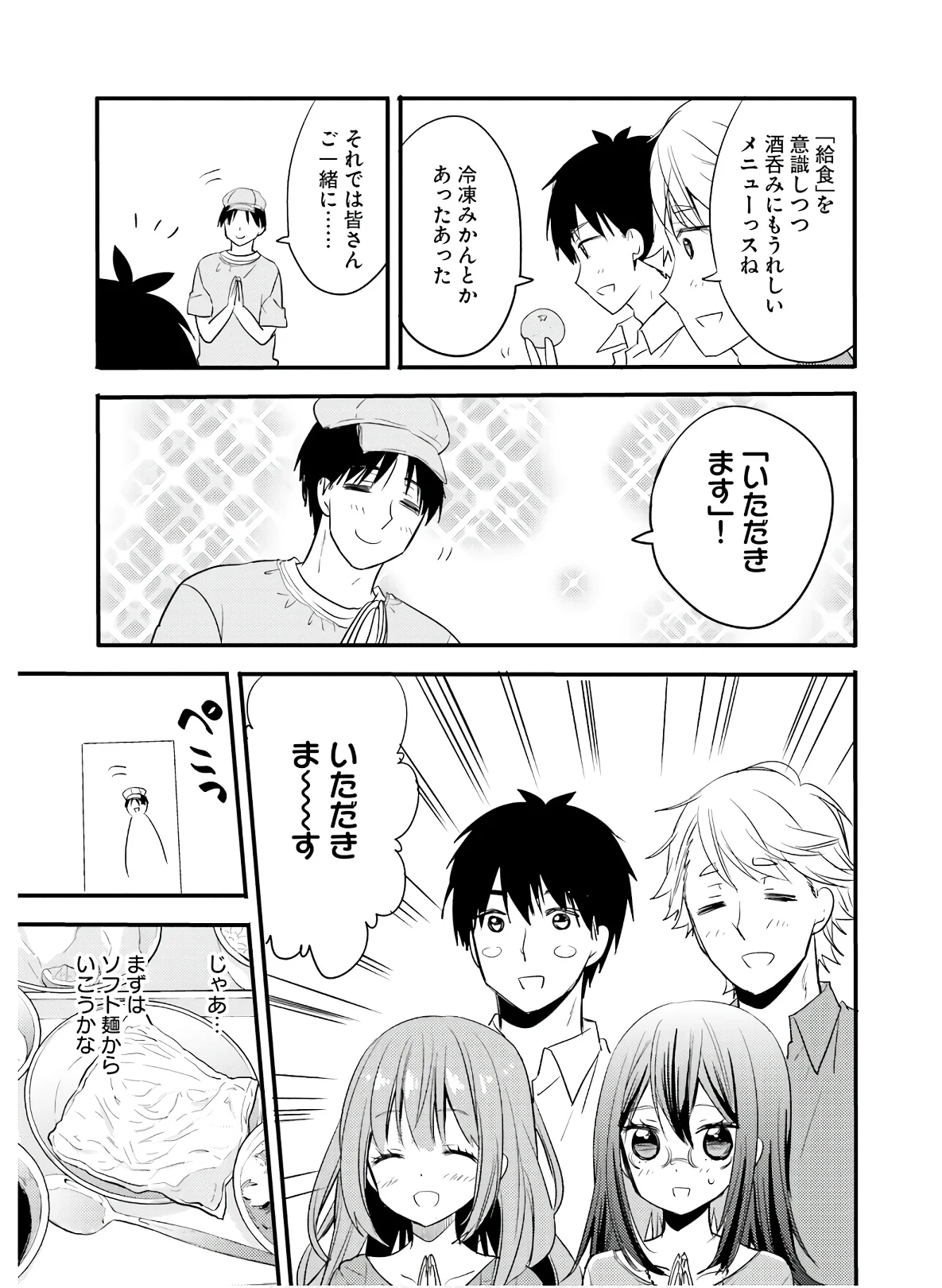 綺麗なおねえさんと呑むお酒は好きですか？ 第15話 - Page 11