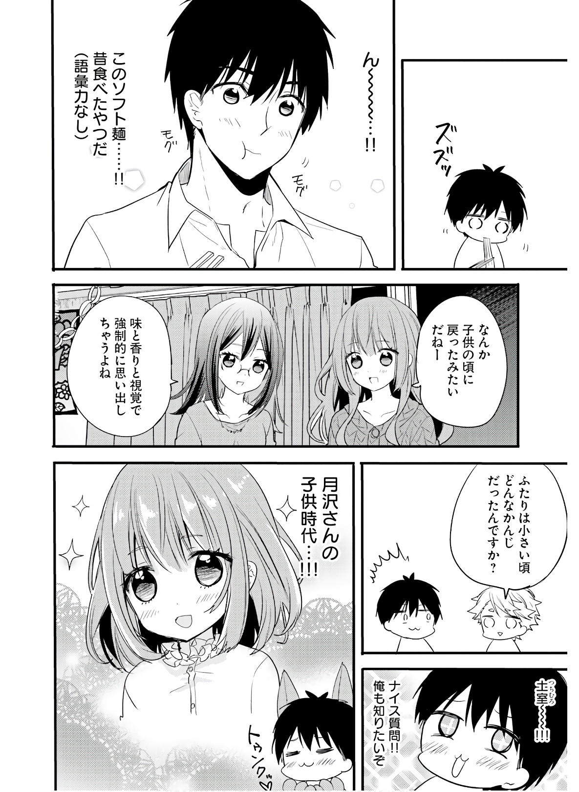 綺麗なおねえさんと呑むお酒は好きですか？ 第15話 - Page 12