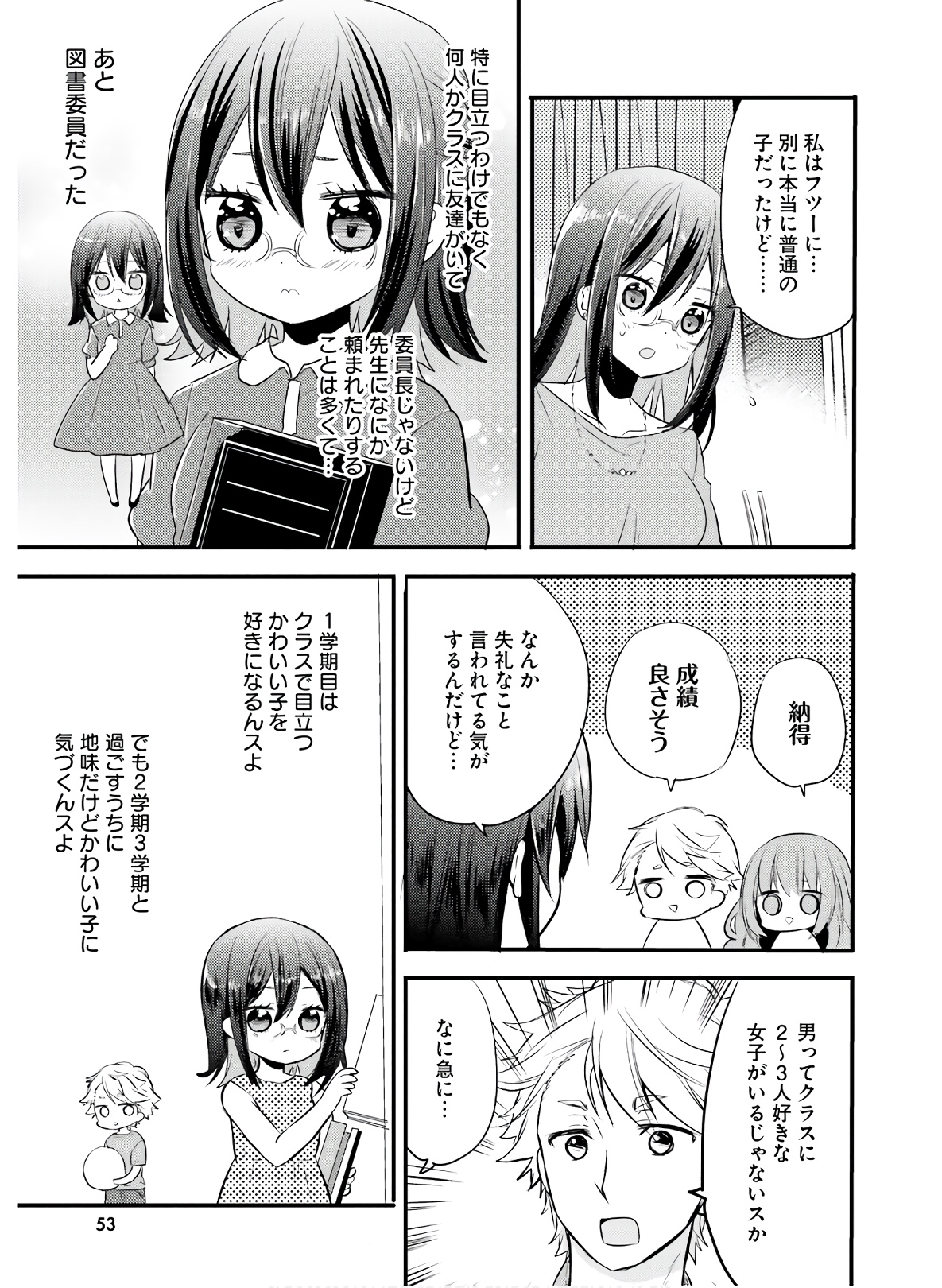 綺麗なおねえさんと呑むお酒は好きですか？ 第15話 - Page 13