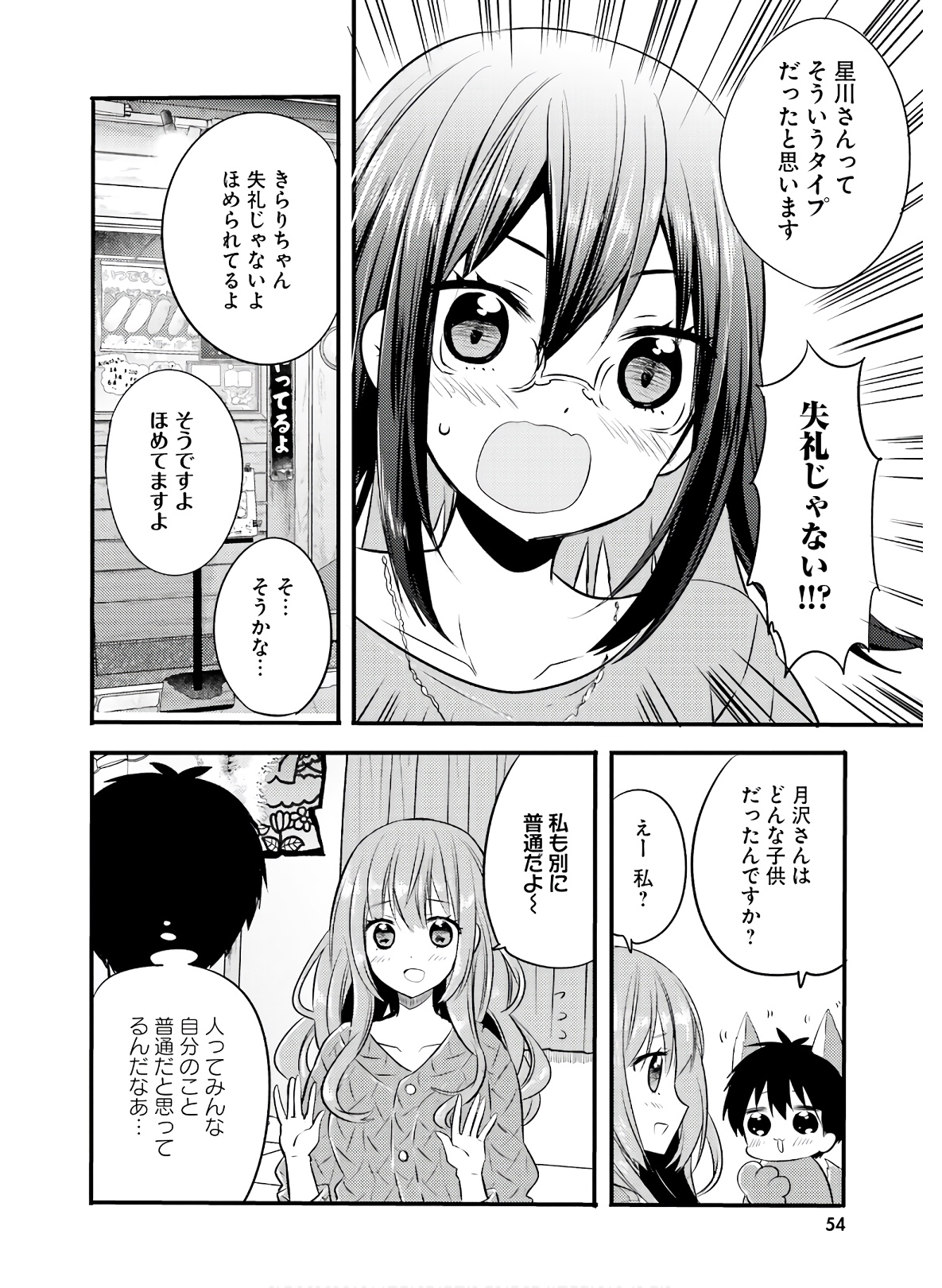 綺麗なおねえさんと呑むお酒は好きですか？ 第15話 - Page 14