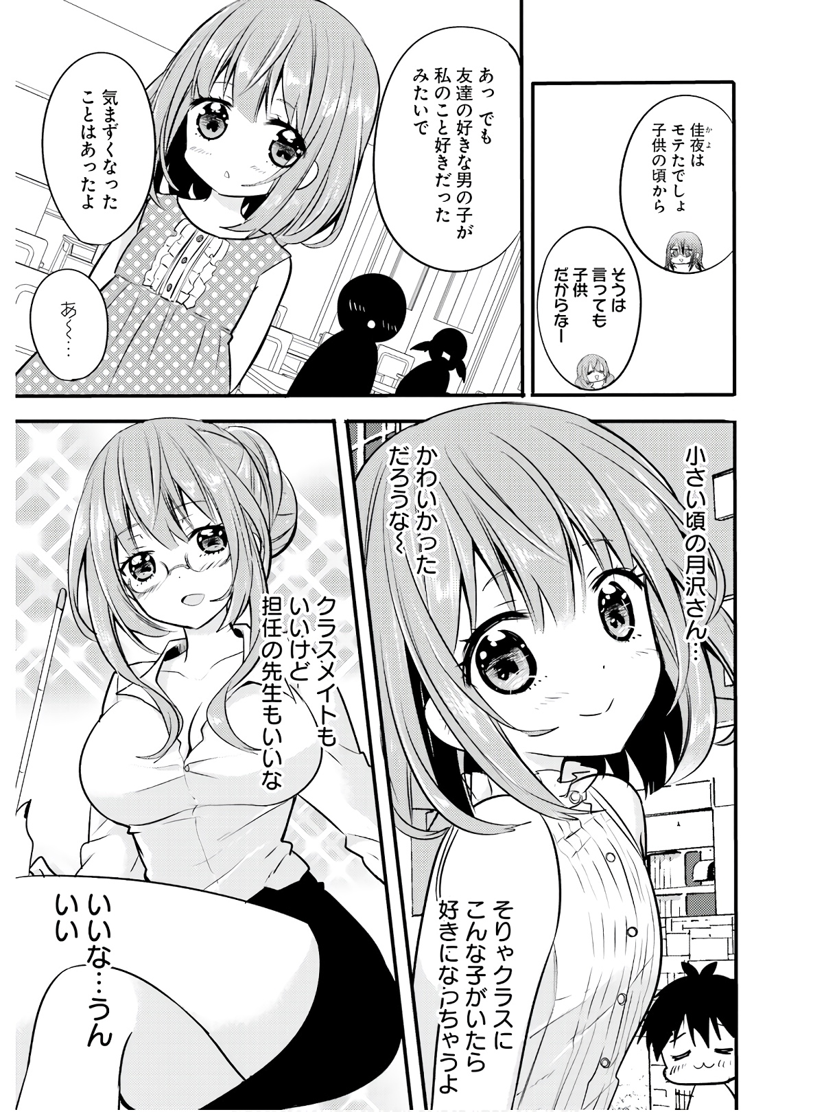 綺麗なおねえさんと呑むお酒は好きですか？ 第15話 - Page 15