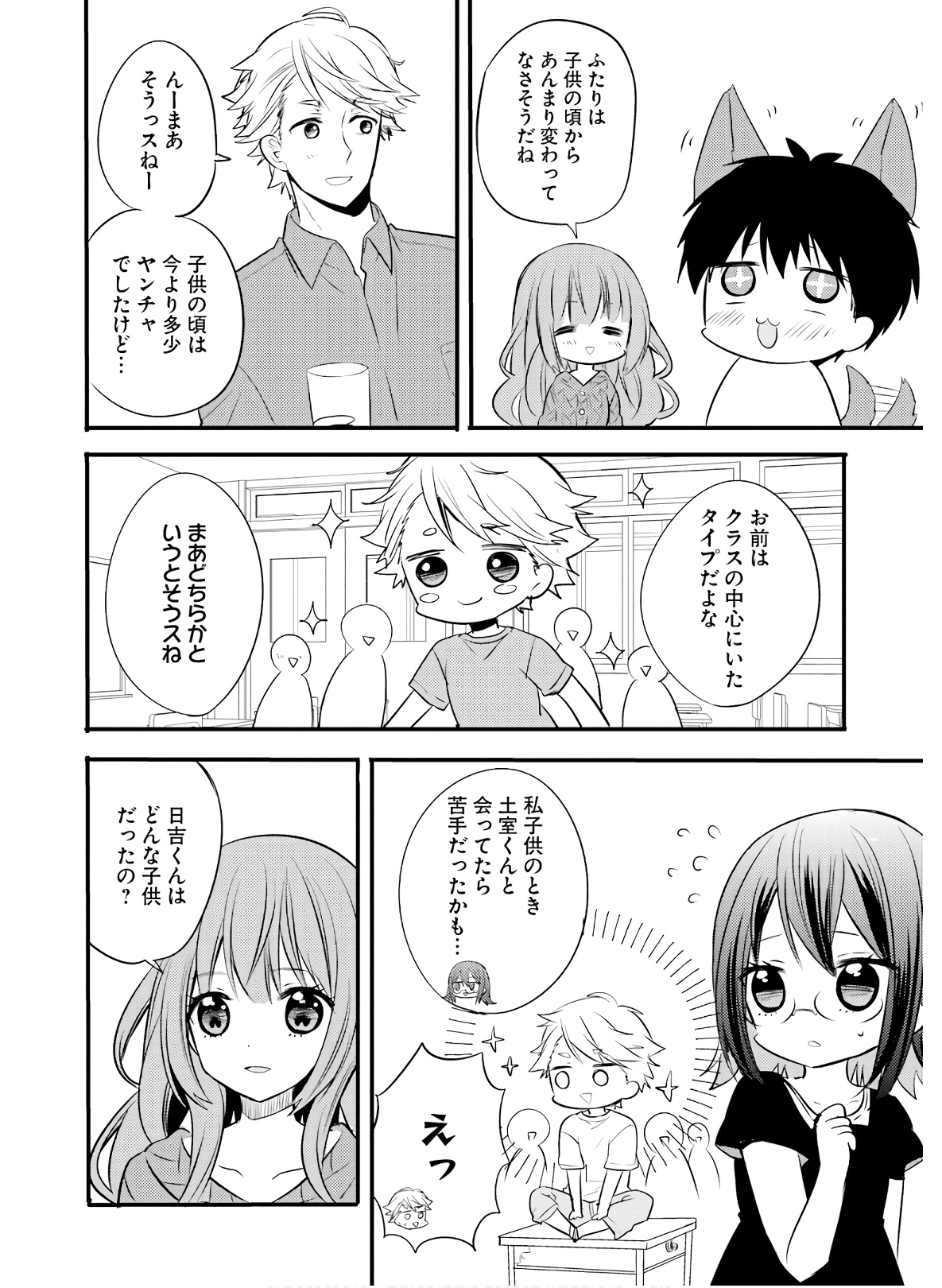 綺麗なおねえさんと呑むお酒は好きですか？ 第15話 - Page 16