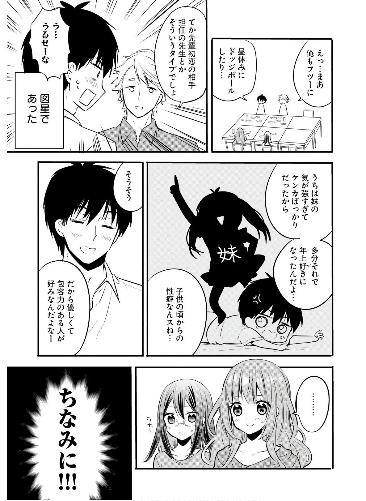 綺麗なおねえさんと呑むお酒は好きですか？ 第15話 - Page 17