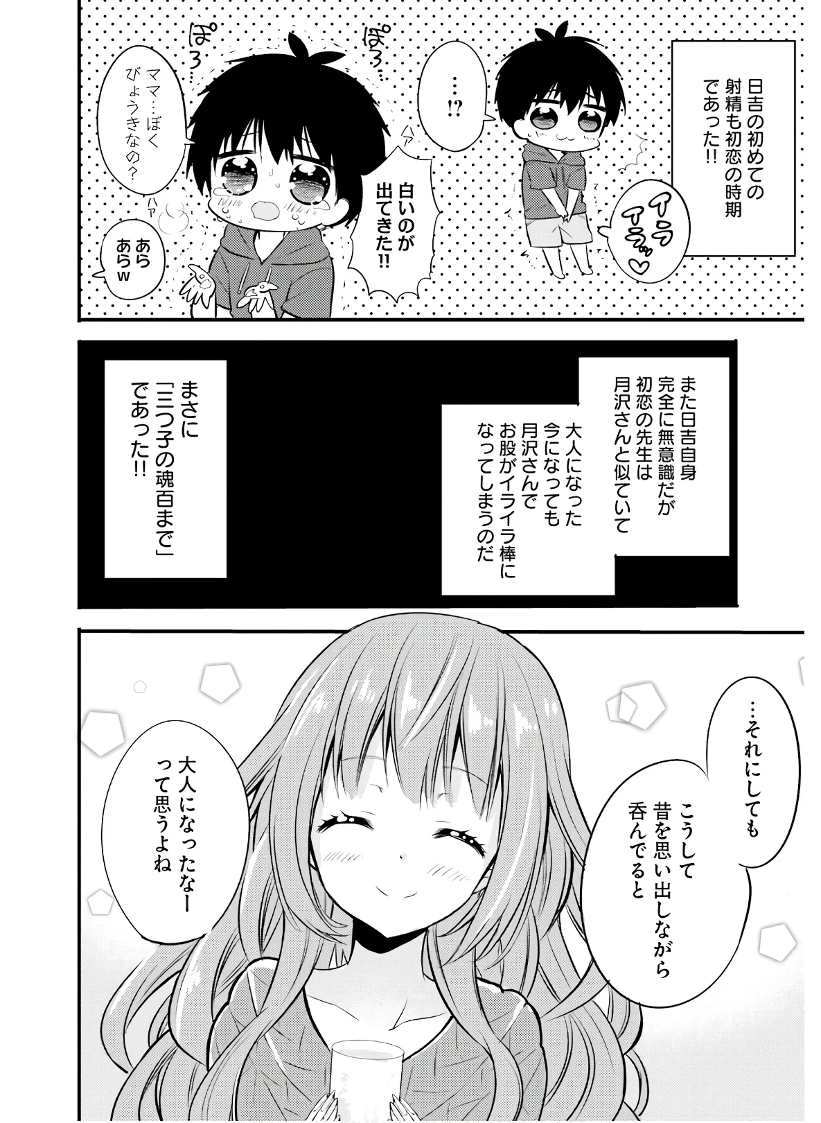 綺麗なおねえさんと呑むお酒は好きですか？ 第15話 - Page 18