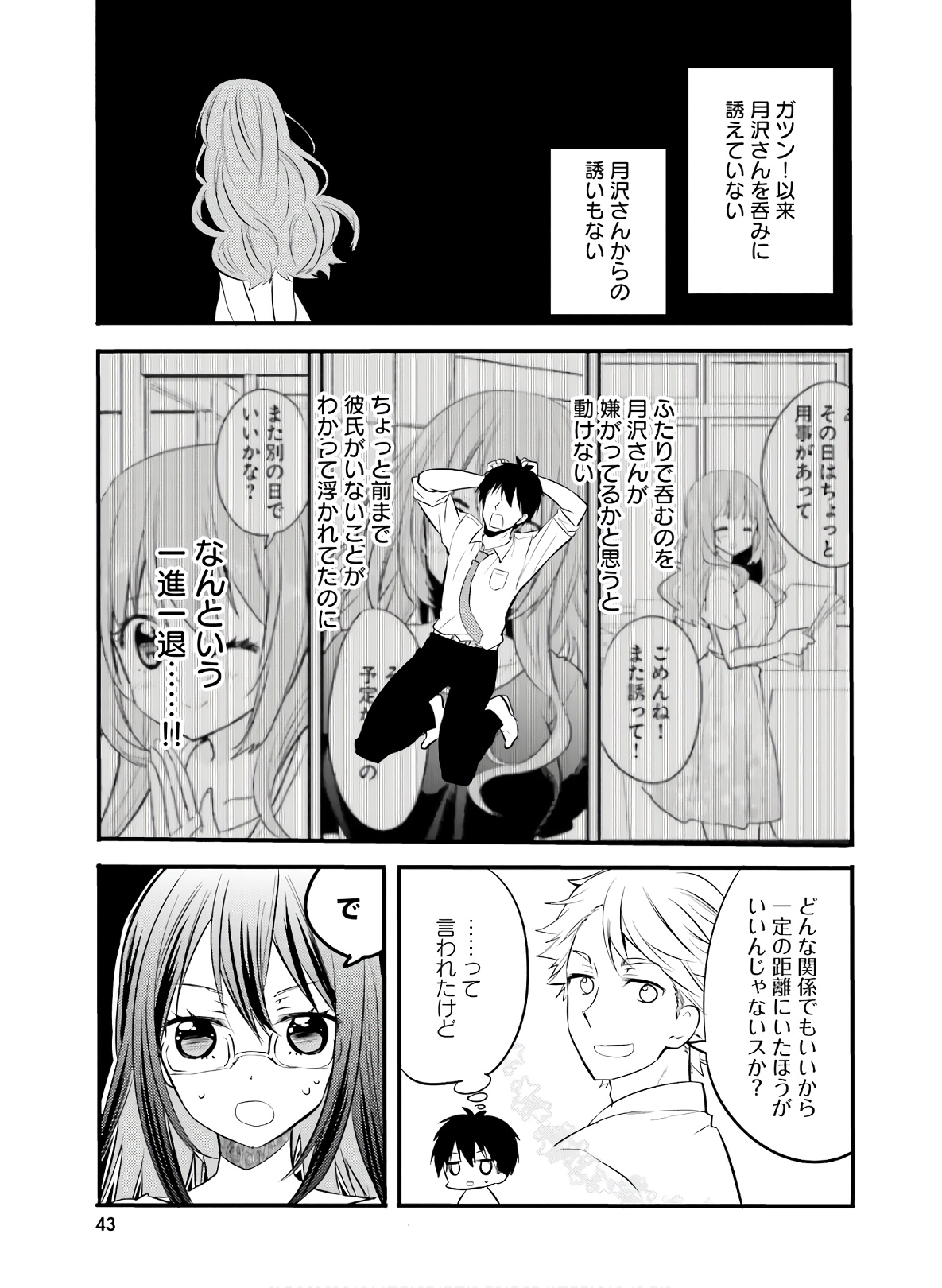 綺麗なおねえさんと呑むお酒は好きですか？ 第15話 - Page 3