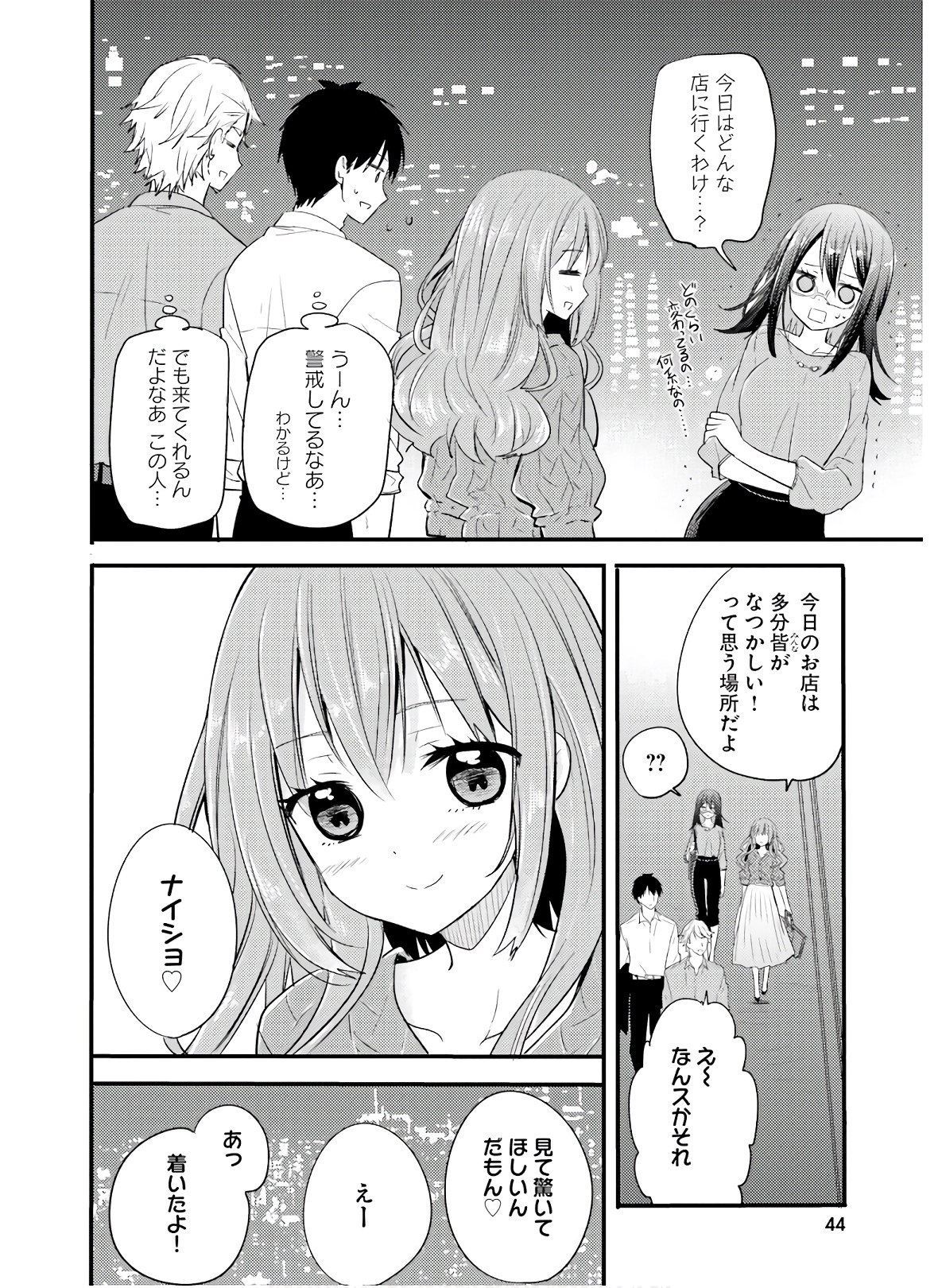 綺麗なおねえさんと呑むお酒は好きですか？ 第15話 - Page 4