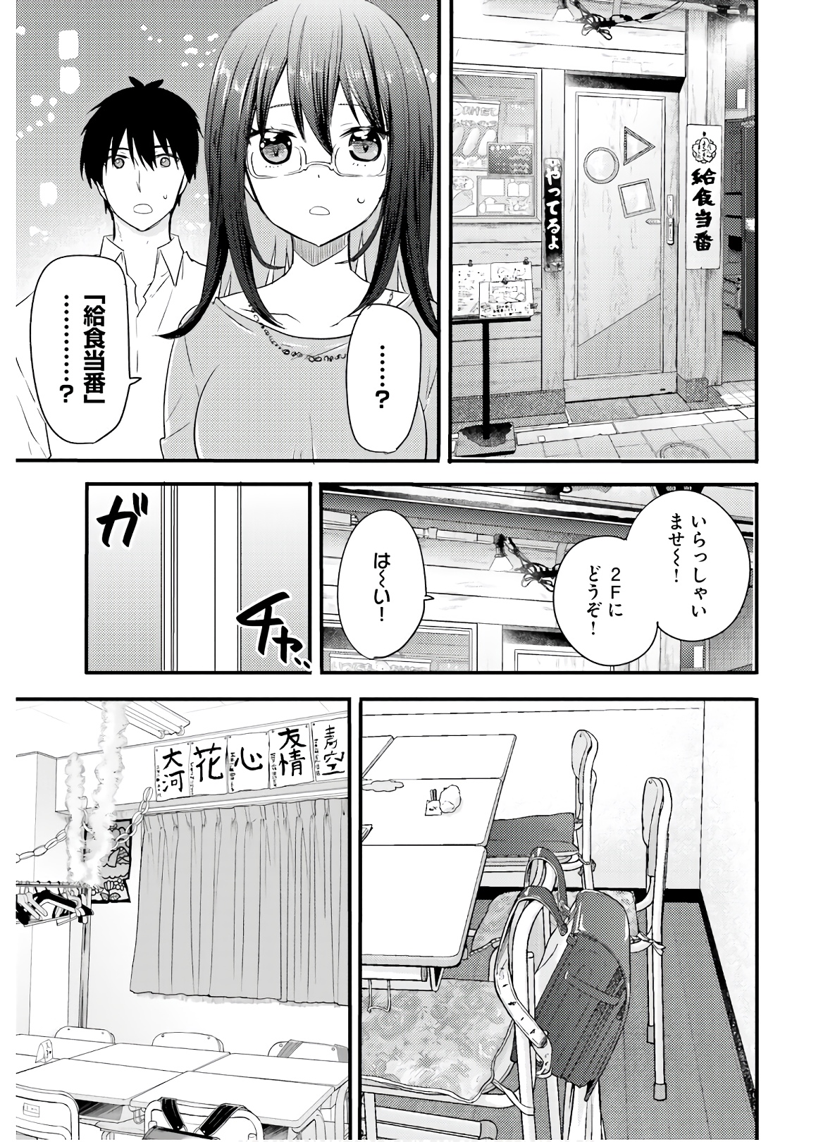 綺麗なおねえさんと呑むお酒は好きですか？ 第15話 - Page 5