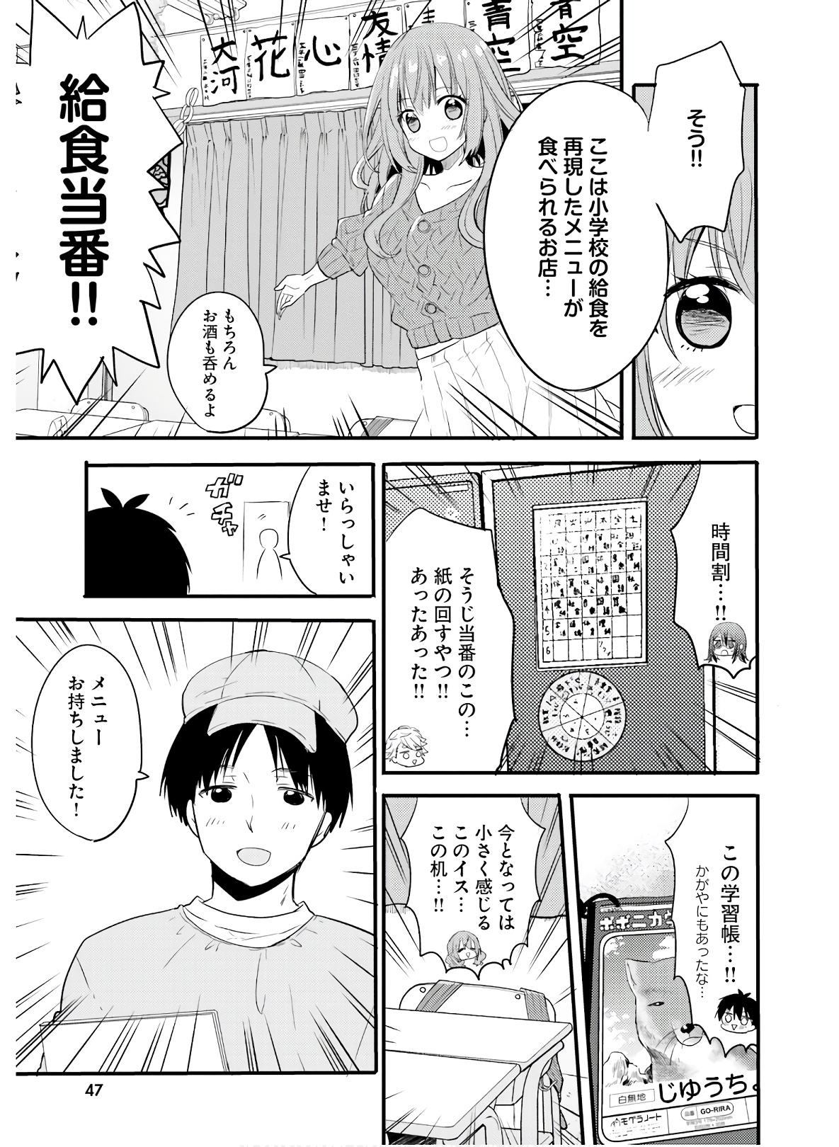 綺麗なおねえさんと呑むお酒は好きですか？ 第15話 - Page 7