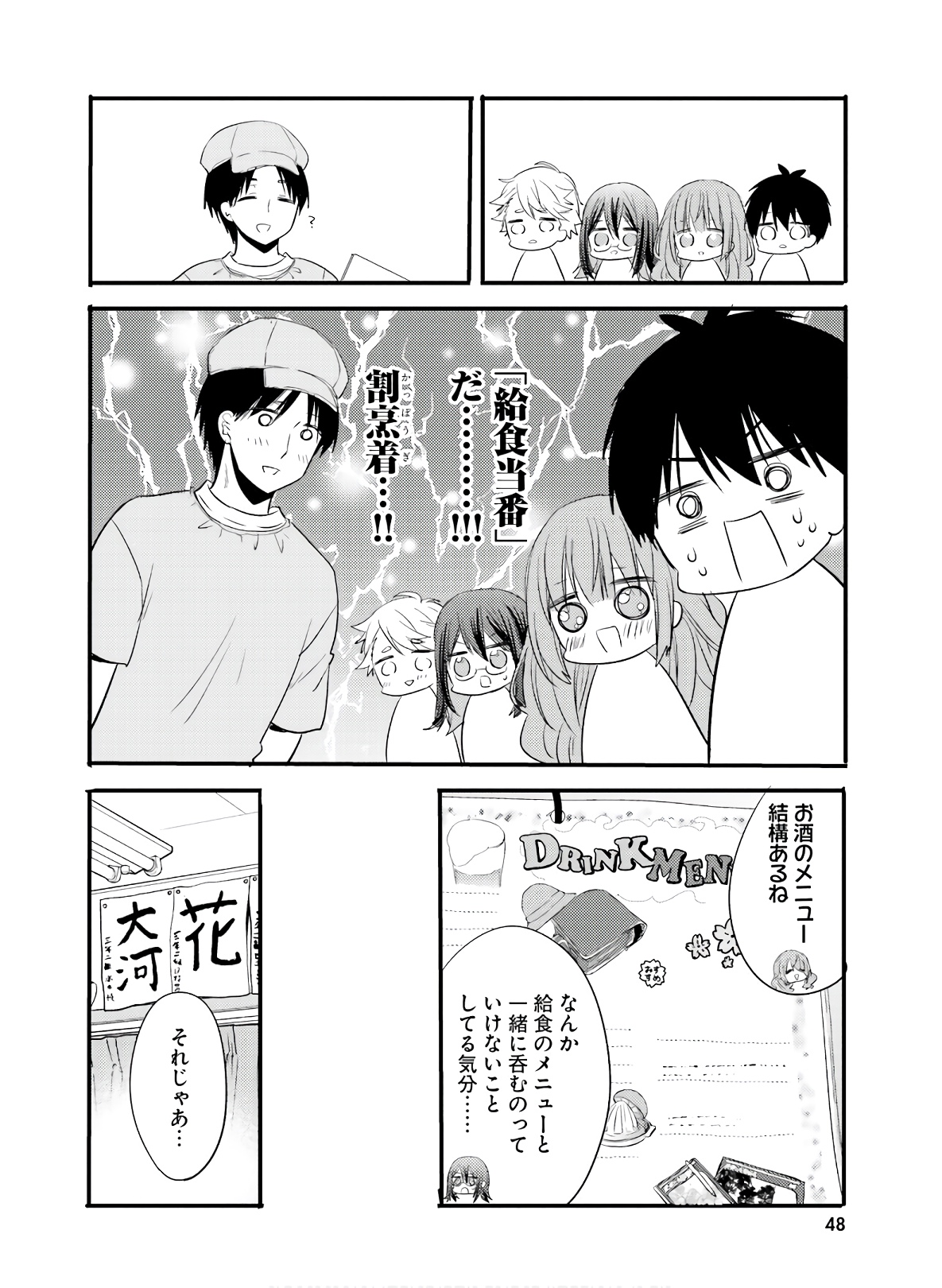 綺麗なおねえさんと呑むお酒は好きですか？ 第15話 - Page 8