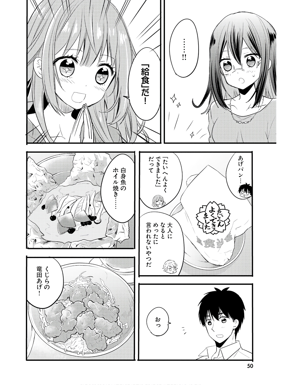 綺麗なおねえさんと呑むお酒は好きですか？ 第15話 - Page 10