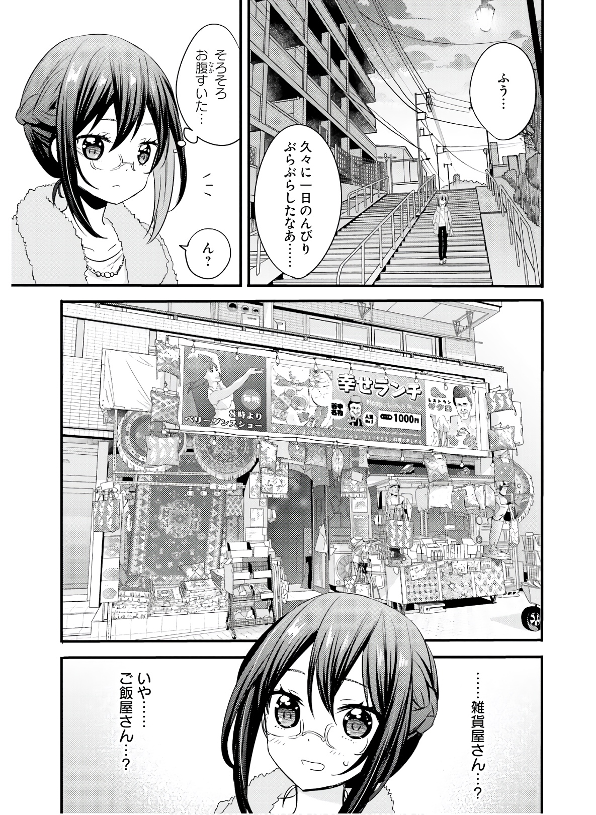 綺麗なおねえさんと呑むお酒は好きですか？ 第16話 - Page 1