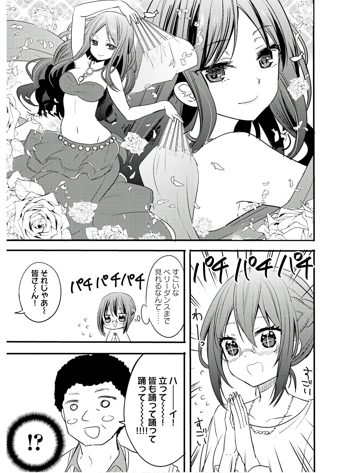 綺麗なおねえさんと呑むお酒は好きですか？ 第16話 - Page 11