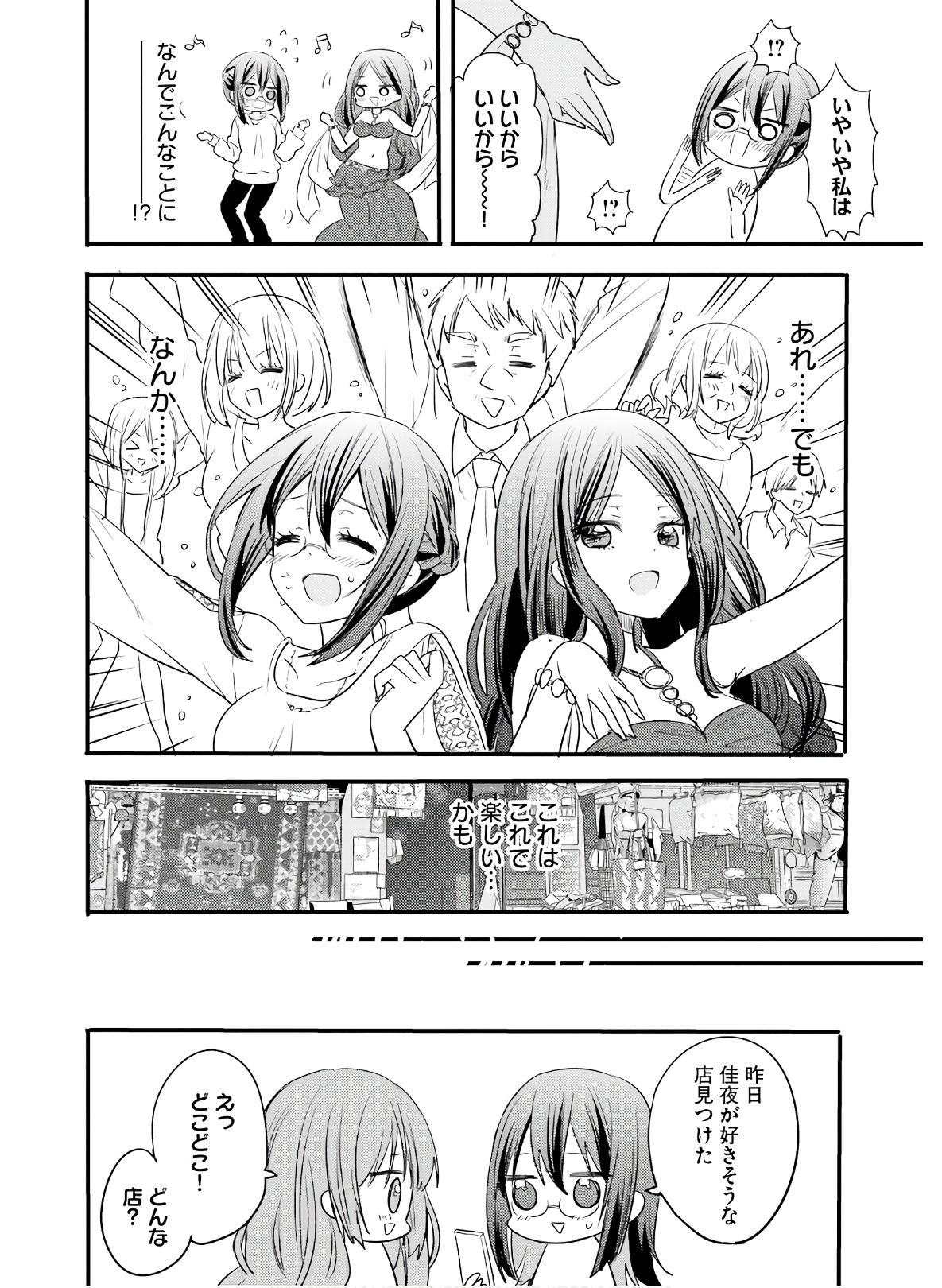 綺麗なおねえさんと呑むお酒は好きですか？ 第16話 - Page 12