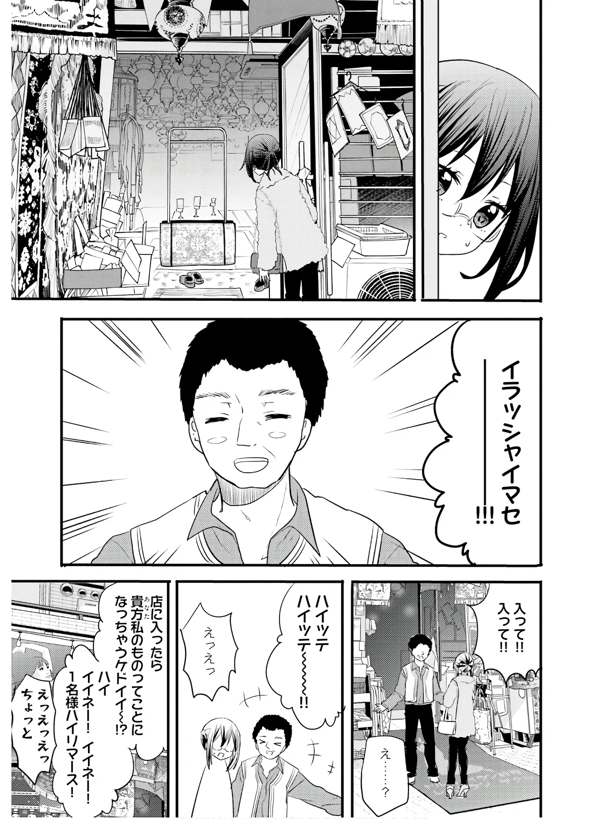 綺麗なおねえさんと呑むお酒は好きですか？ 第16話 - Page 3