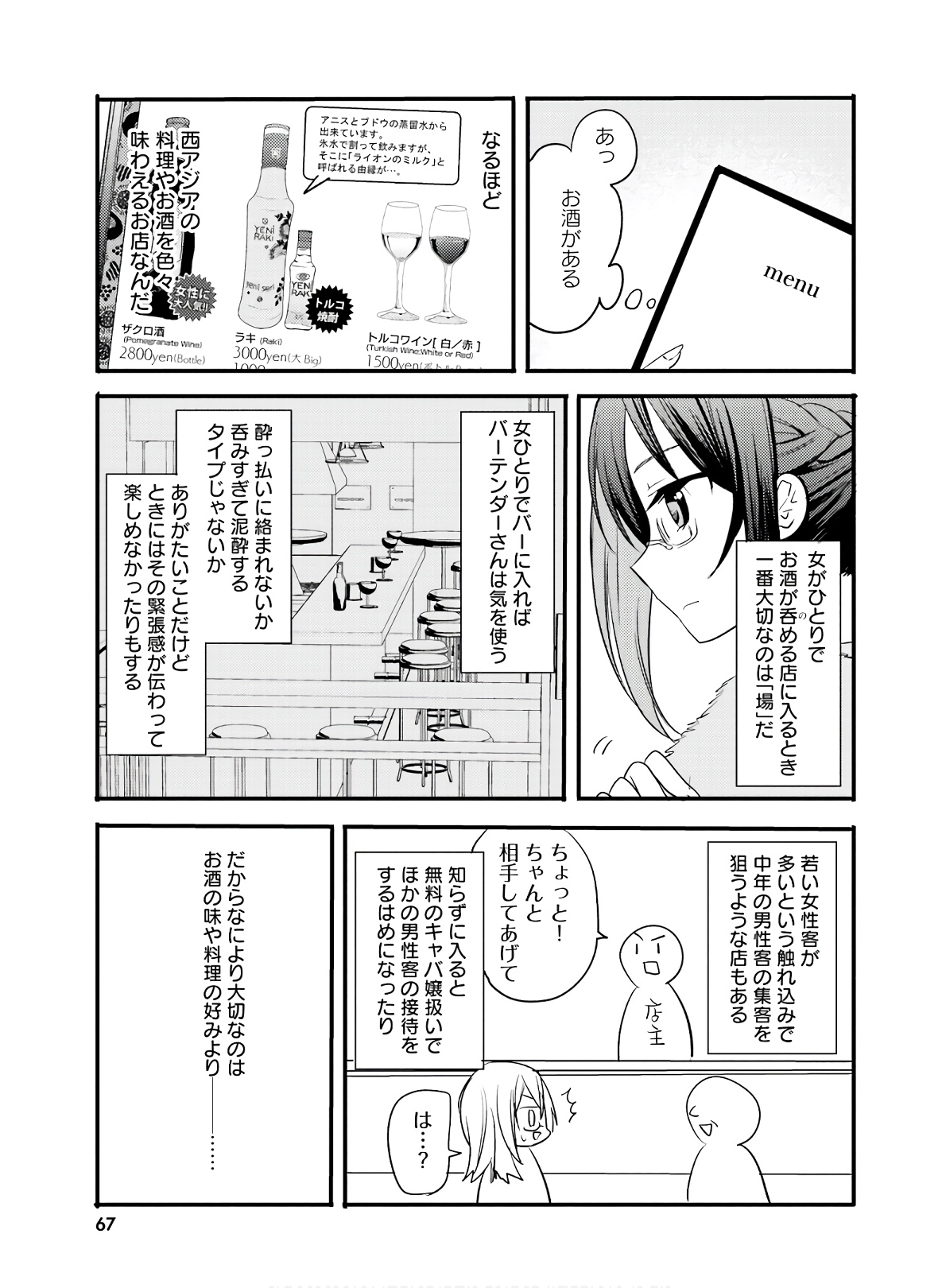 綺麗なおねえさんと呑むお酒は好きですか？ 第16話 - Page 5