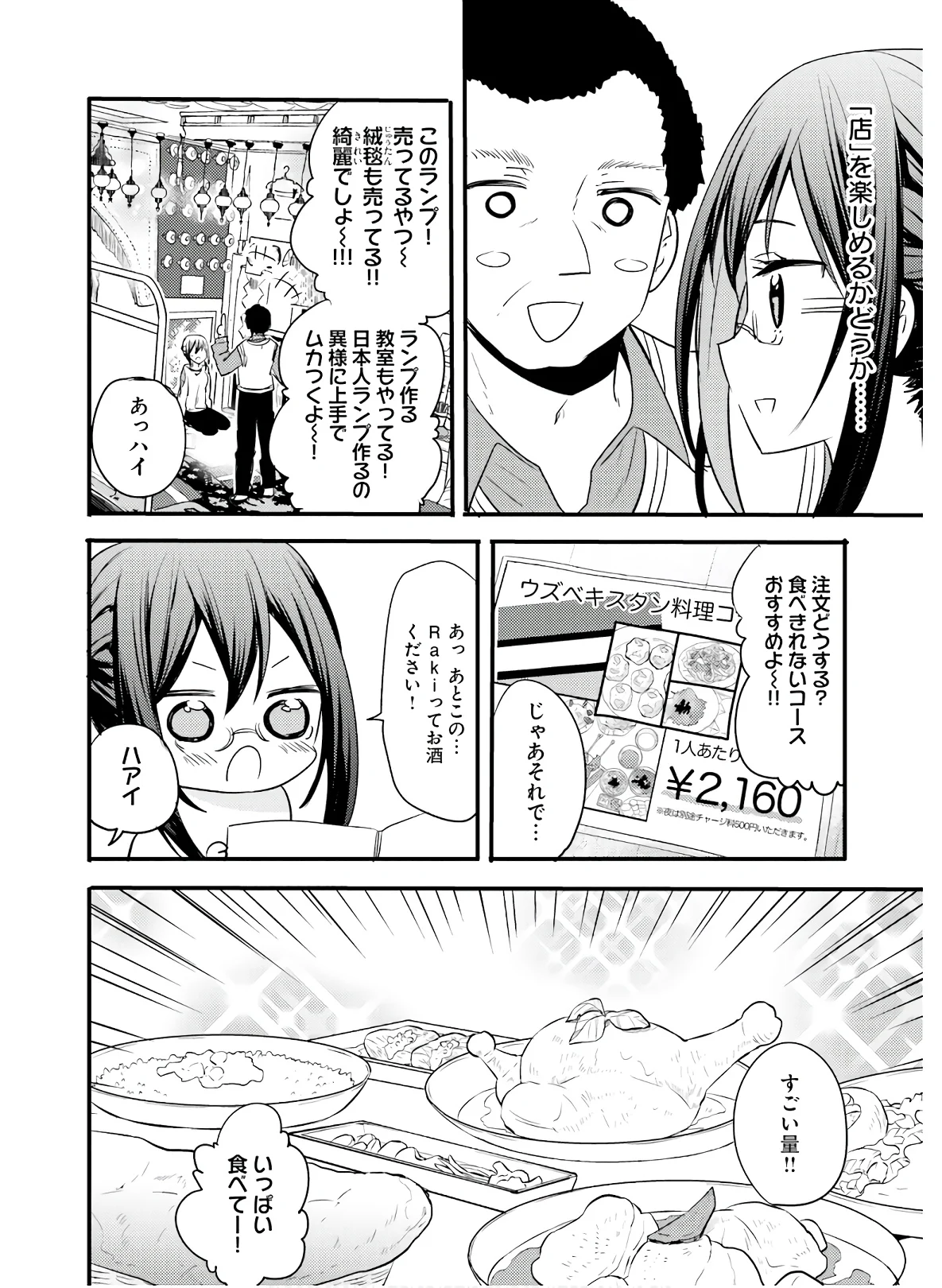 綺麗なおねえさんと呑むお酒は好きですか？ 第16話 - Page 6