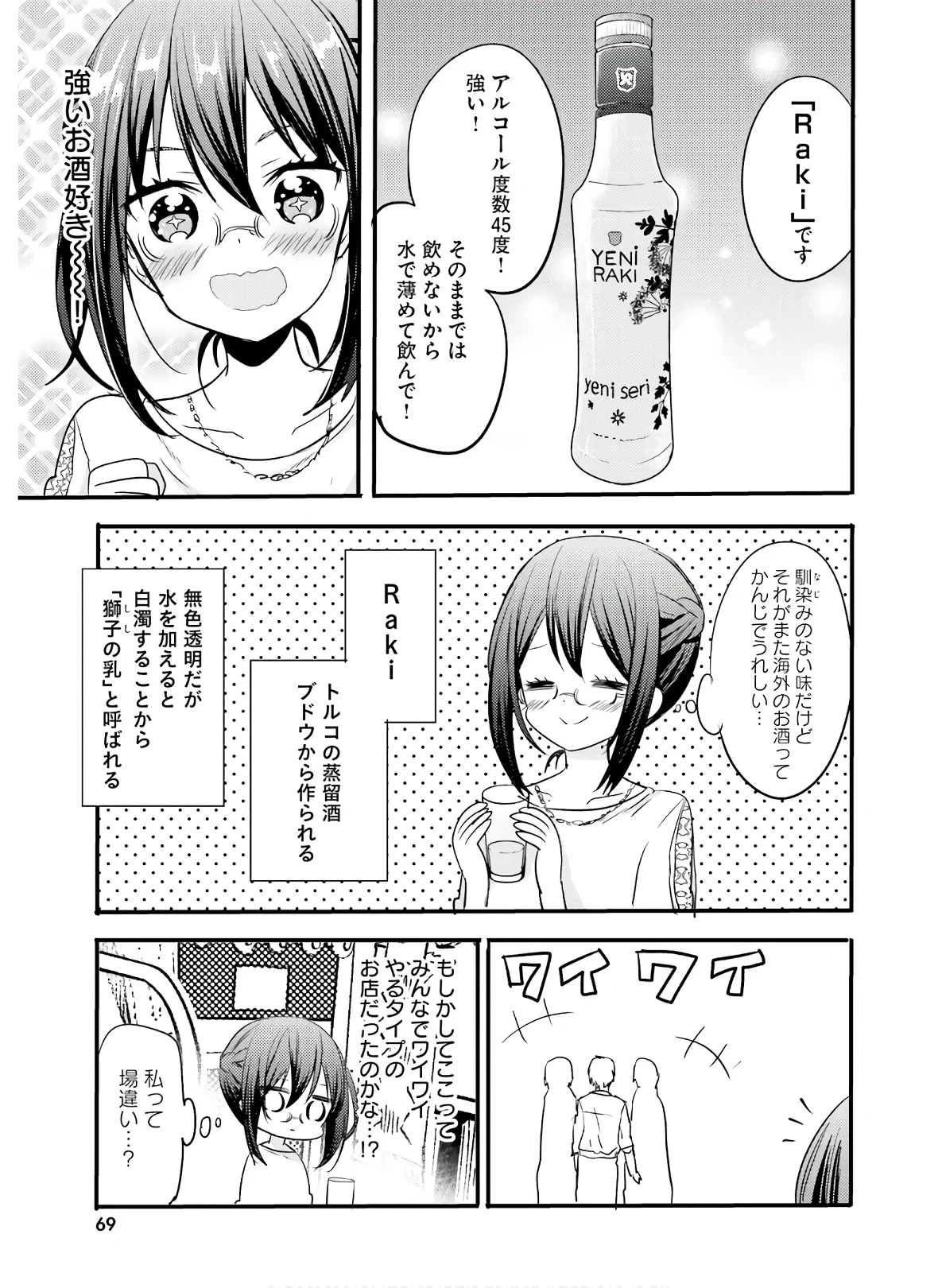 綺麗なおねえさんと呑むお酒は好きですか？ 第16話 - Page 7