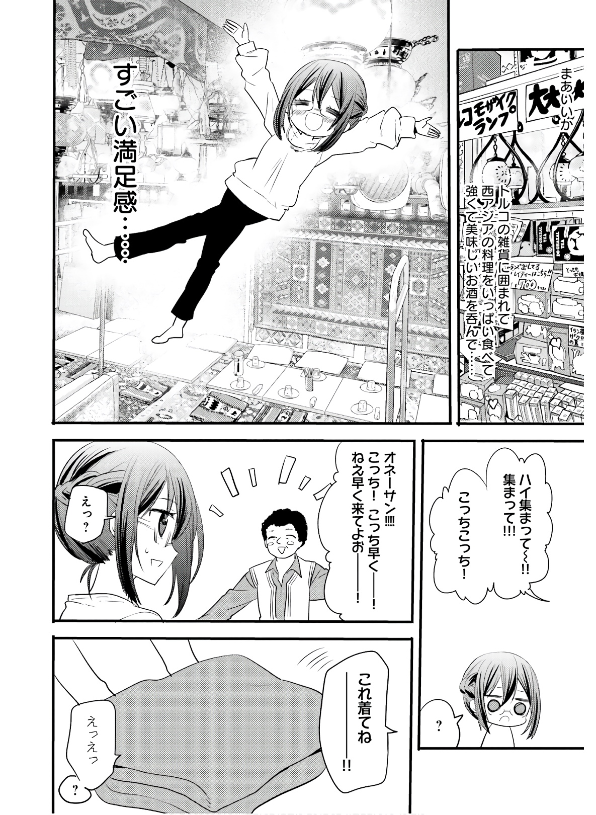 綺麗なおねえさんと呑むお酒は好きですか？ 第16話 - Page 8