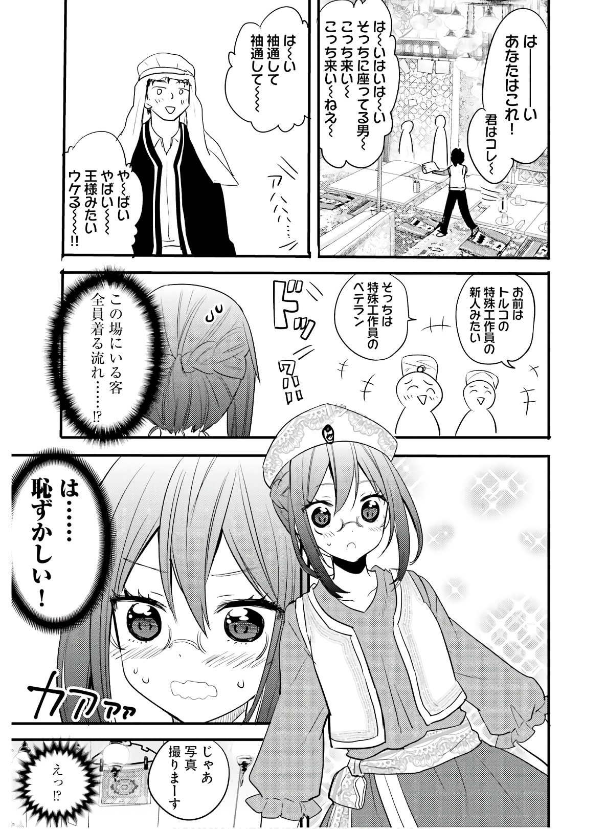 綺麗なおねえさんと呑むお酒は好きですか？ 第16話 - Page 9