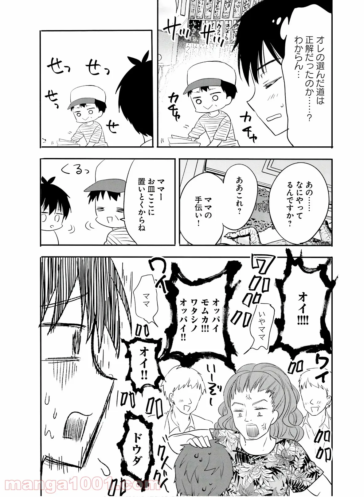 綺麗なおねえさんと呑むお酒は好きですか？ 第20話 - Page 15