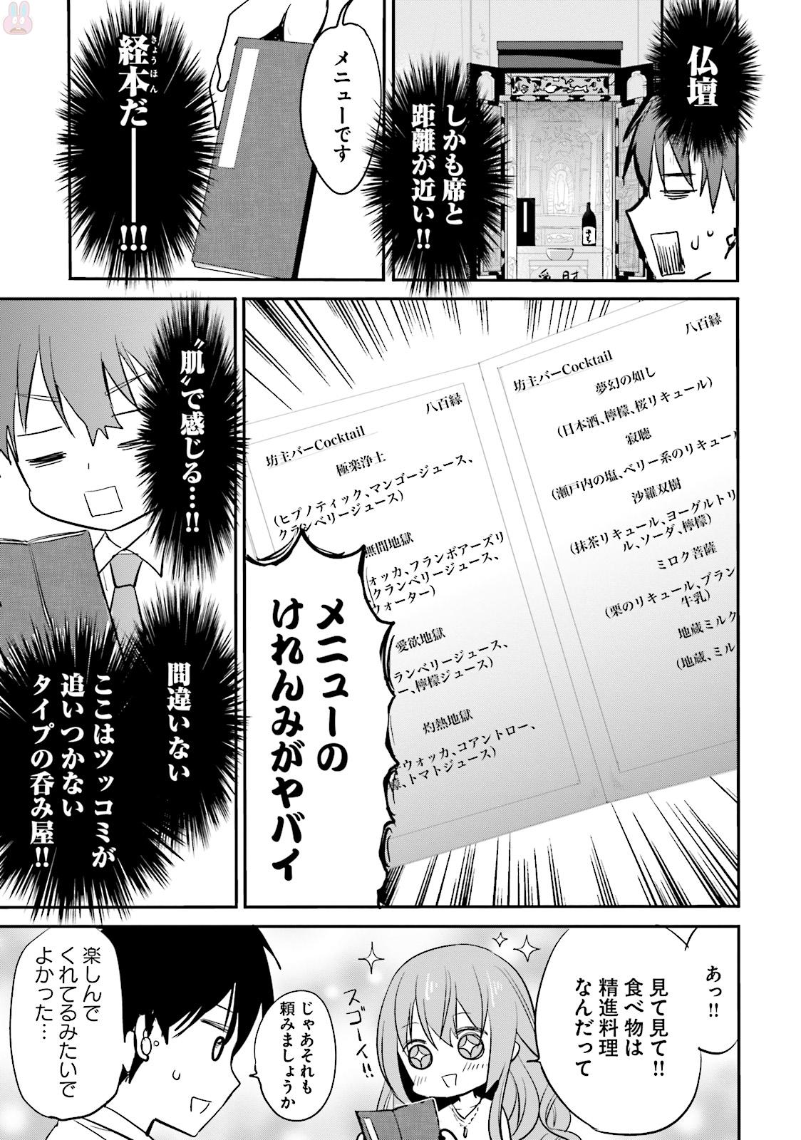 綺麗なおねえさんと呑むお酒は好きですか？ 第4話 - Page 9