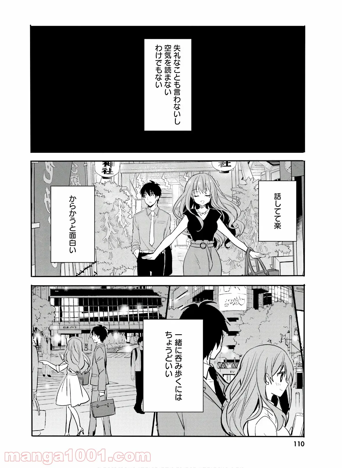 綺麗なおねえさんと呑むお酒は好きですか？ 第26話 - Page 2