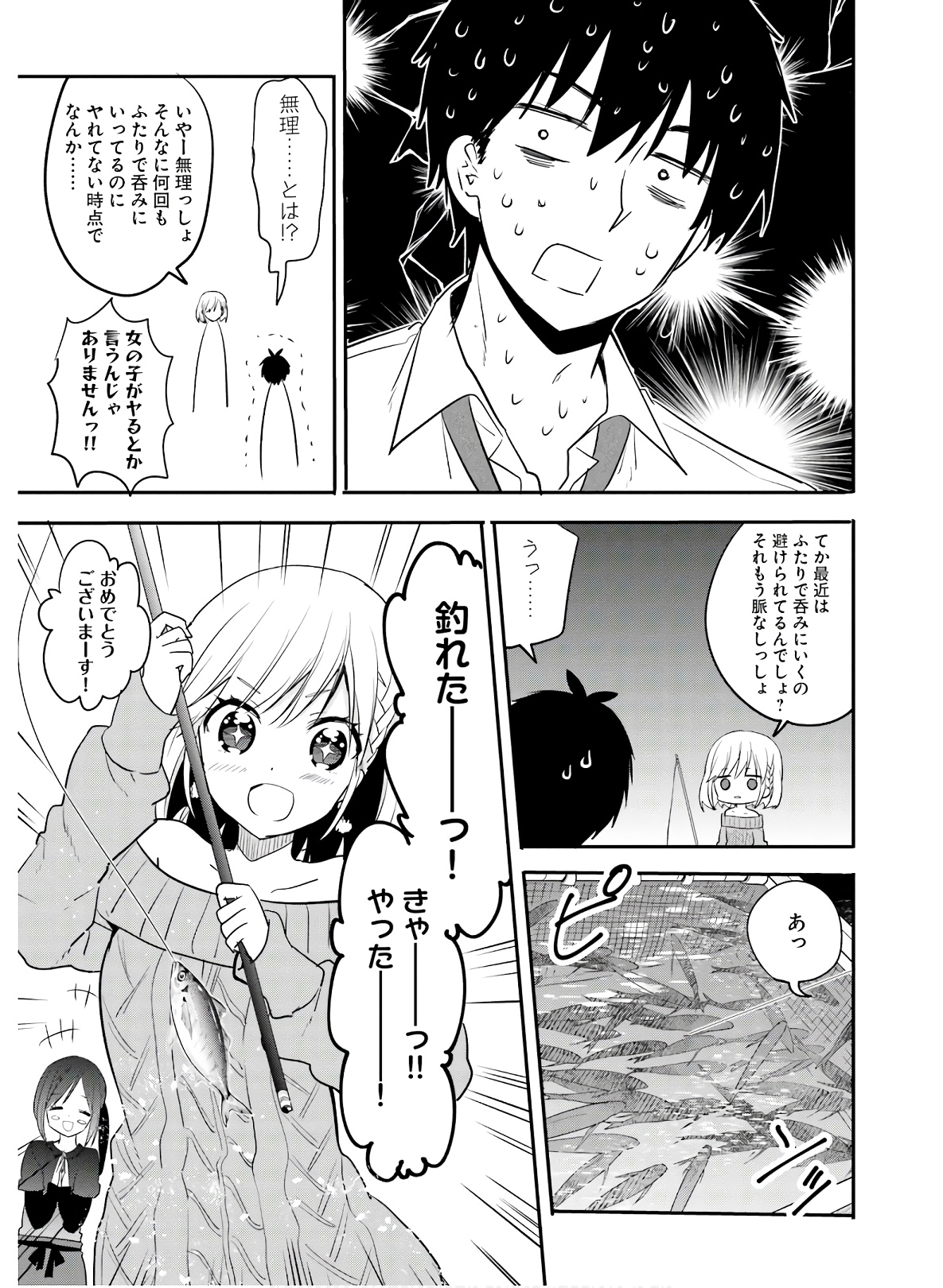 綺麗なおねえさんと呑むお酒は好きですか？ 第17話 - Page 7