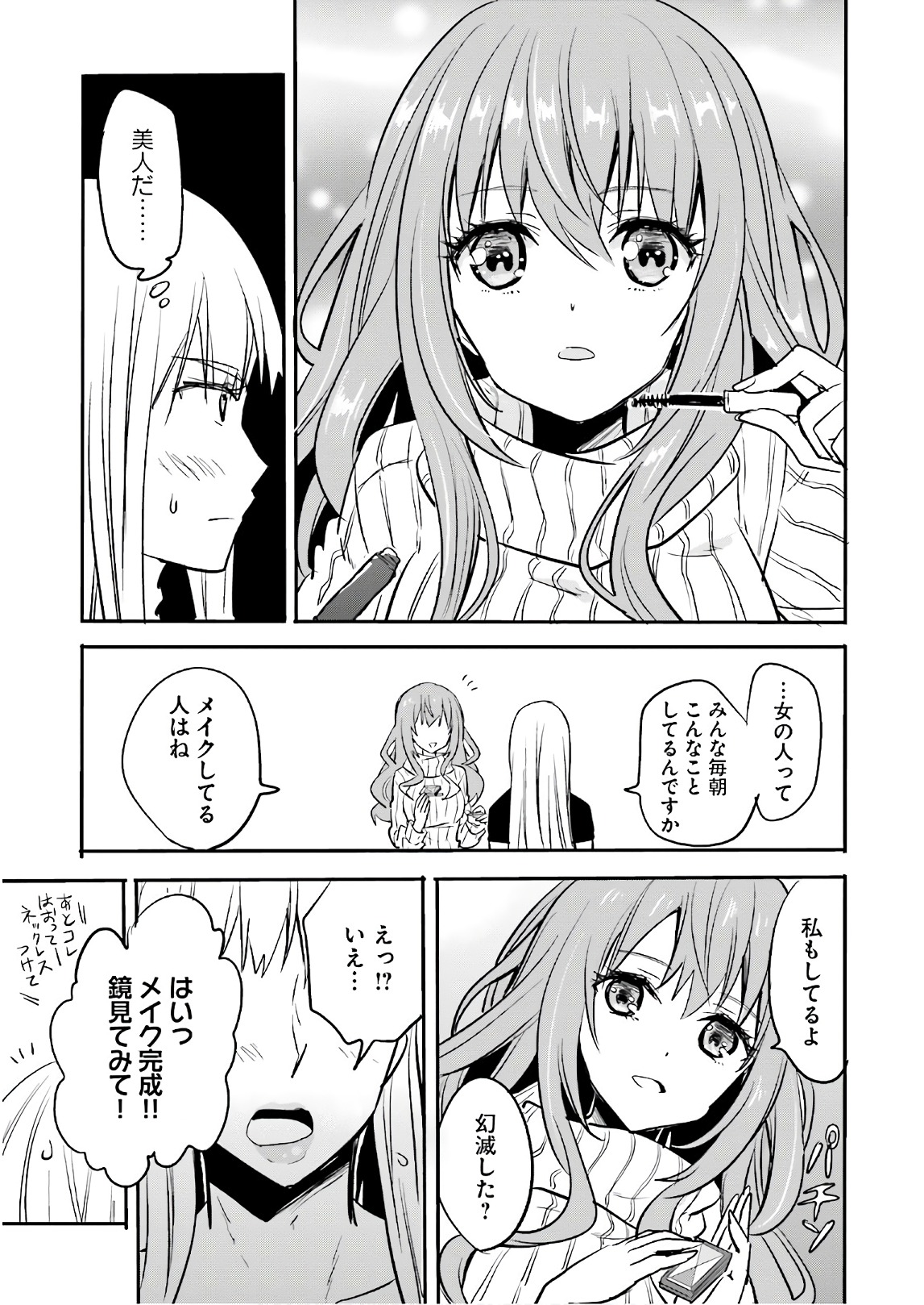 綺麗なおねえさんと呑むお酒は好きですか？ 第7話 - Page 15