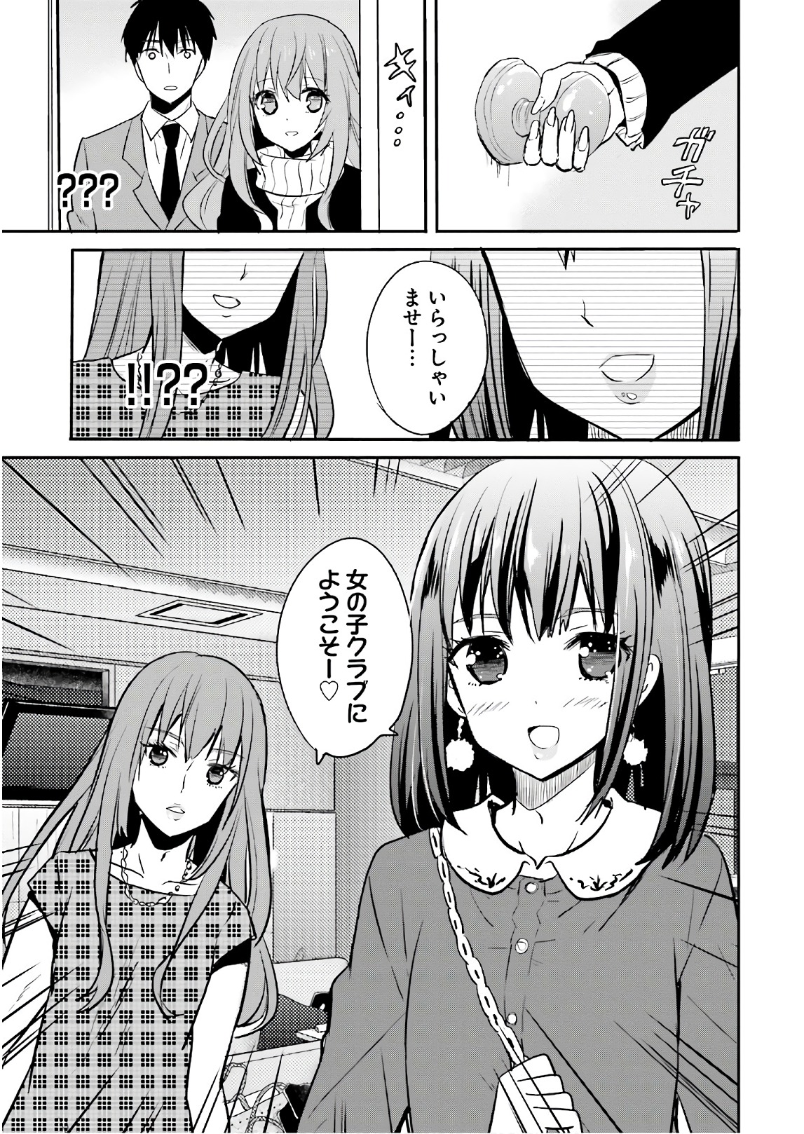 綺麗なおねえさんと呑むお酒は好きですか？ 第7話 - Page 7