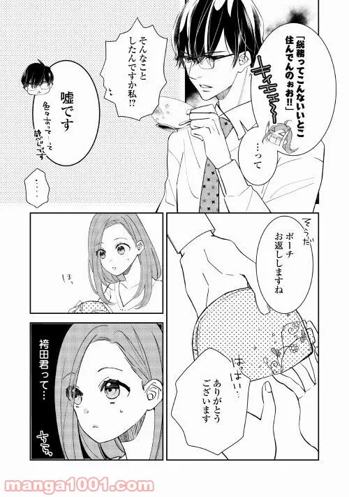 綺麗なおねえさんと呑むお酒は好きですか？ 第19話 - Page 2