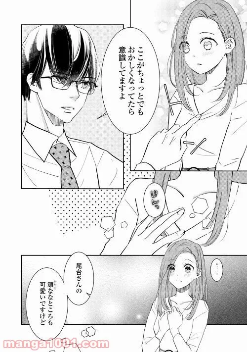 綺麗なおねえさんと呑むお酒は好きですか？ 第19話 - Page 11