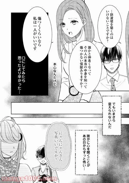 綺麗なおねえさんと呑むお酒は好きですか？ 第19話 - Page 13