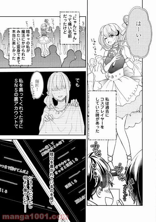 綺麗なおねえさんと呑むお酒は好きですか？ 第19話 - Page 14