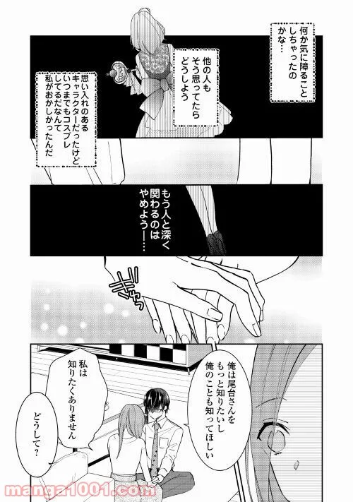 綺麗なおねえさんと呑むお酒は好きですか？ 第19話 - Page 15