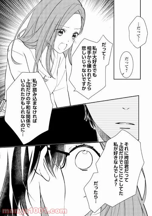 綺麗なおねえさんと呑むお酒は好きですか？ 第19話 - Page 16