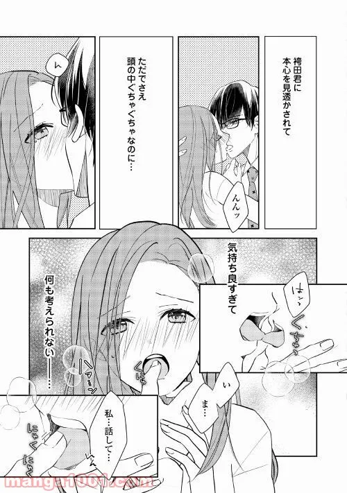 綺麗なおねえさんと呑むお酒は好きですか？ 第19話 - Page 18