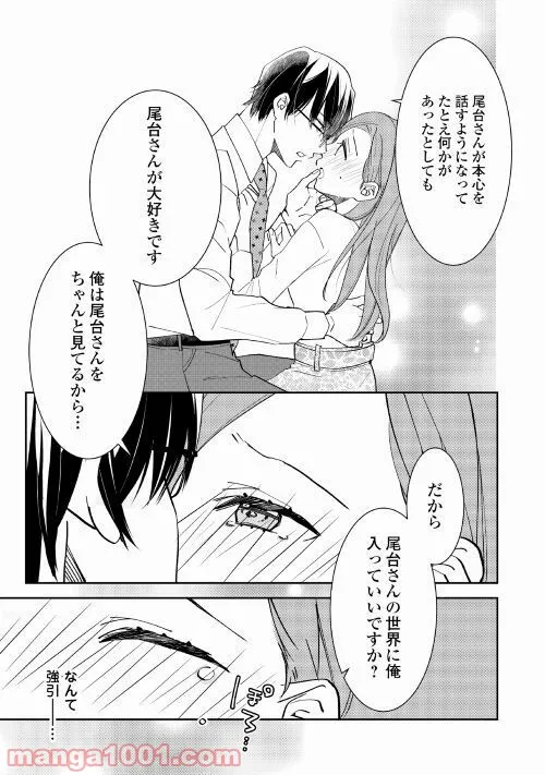 綺麗なおねえさんと呑むお酒は好きですか？ 第19話 - Page 20