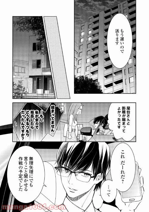 綺麗なおねえさんと呑むお酒は好きですか？ 第19話 - Page 22