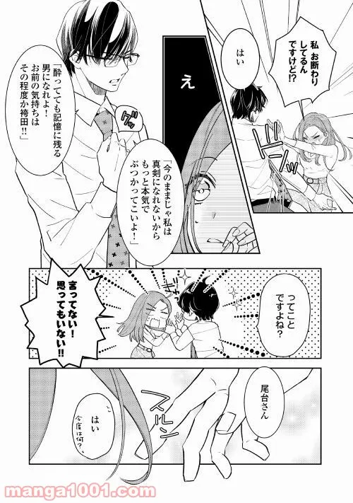 綺麗なおねえさんと呑むお酒は好きですか？ 第19話 - Page 7