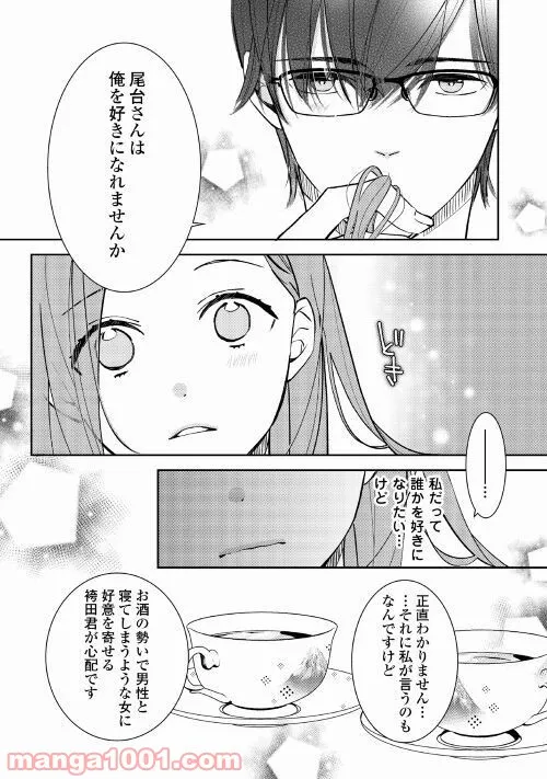 綺麗なおねえさんと呑むお酒は好きですか？ 第19話 - Page 8