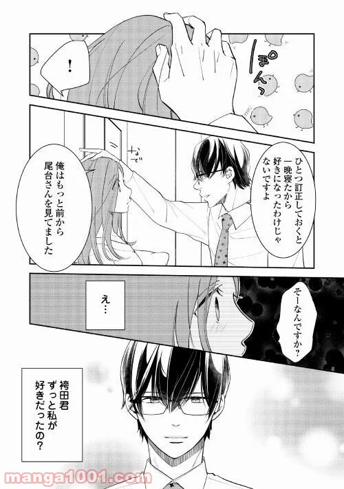 綺麗なおねえさんと呑むお酒は好きですか？ 第19話 - Page 9