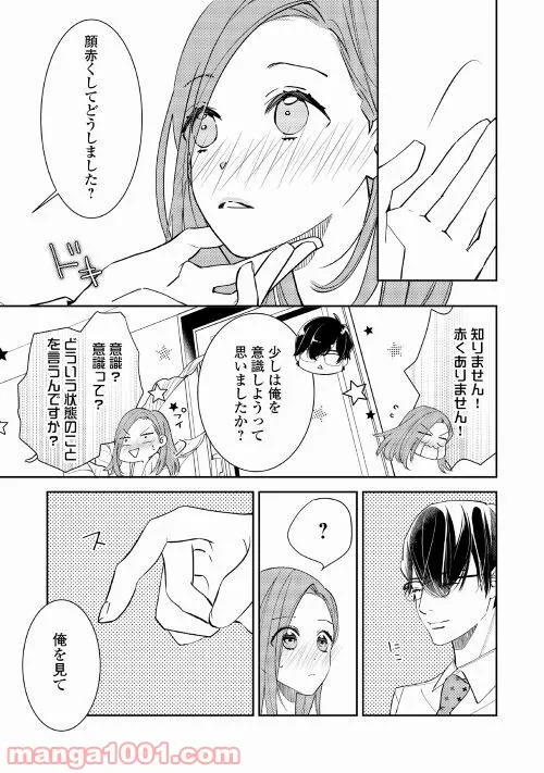 綺麗なおねえさんと呑むお酒は好きですか？ 第19話 - Page 10