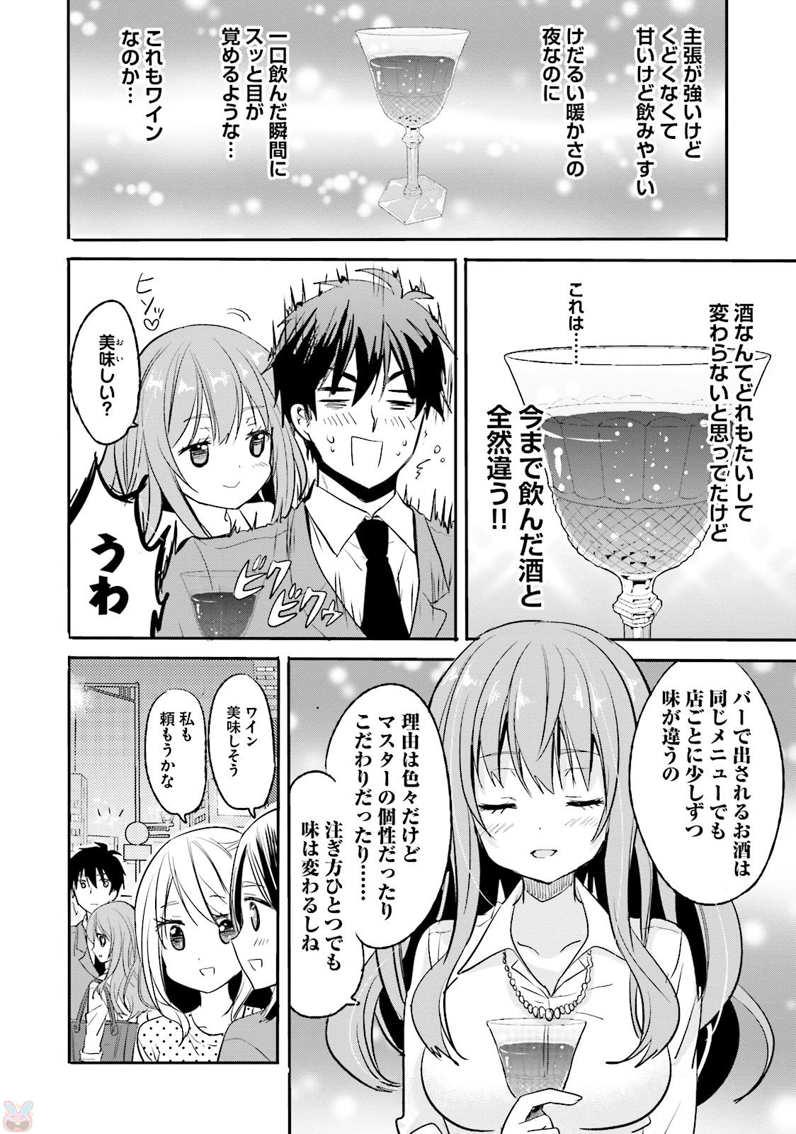 綺麗なおねえさんと呑むお酒は好きですか？ 第1話 - Page 12