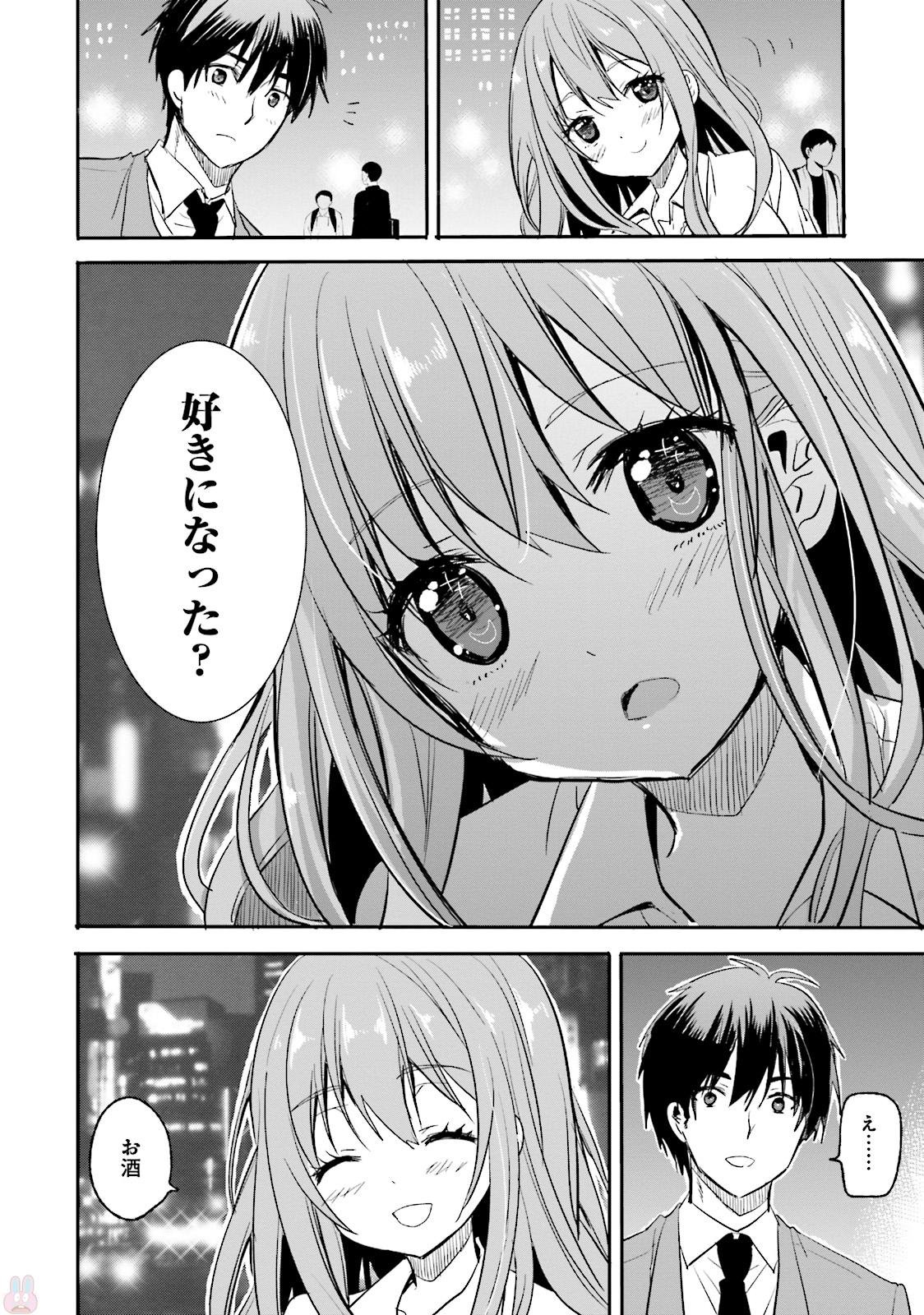 綺麗なおねえさんと呑むお酒は好きですか？ 第1話 - Page 14