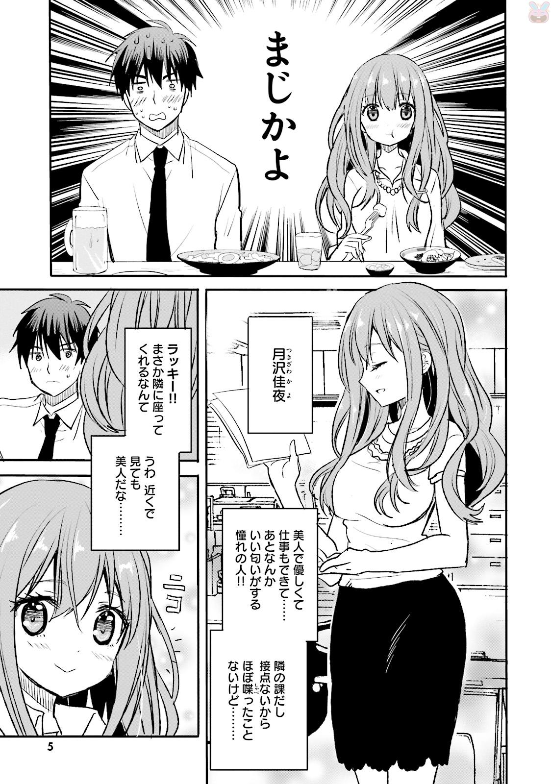 綺麗なおねえさんと呑むお酒は好きですか？ 第1話 - Page 3