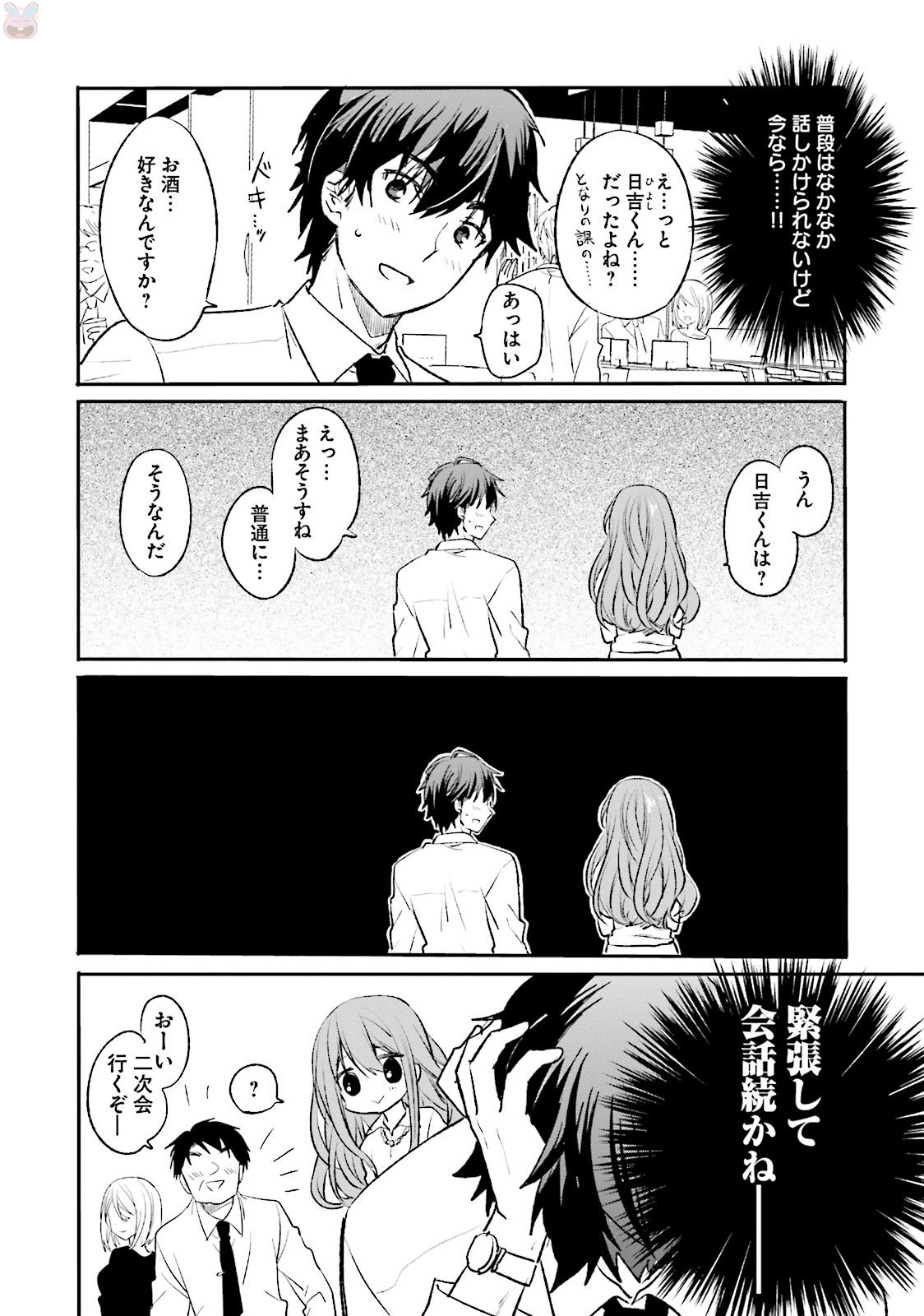 綺麗なおねえさんと呑むお酒は好きですか？ 第1話 - Page 4