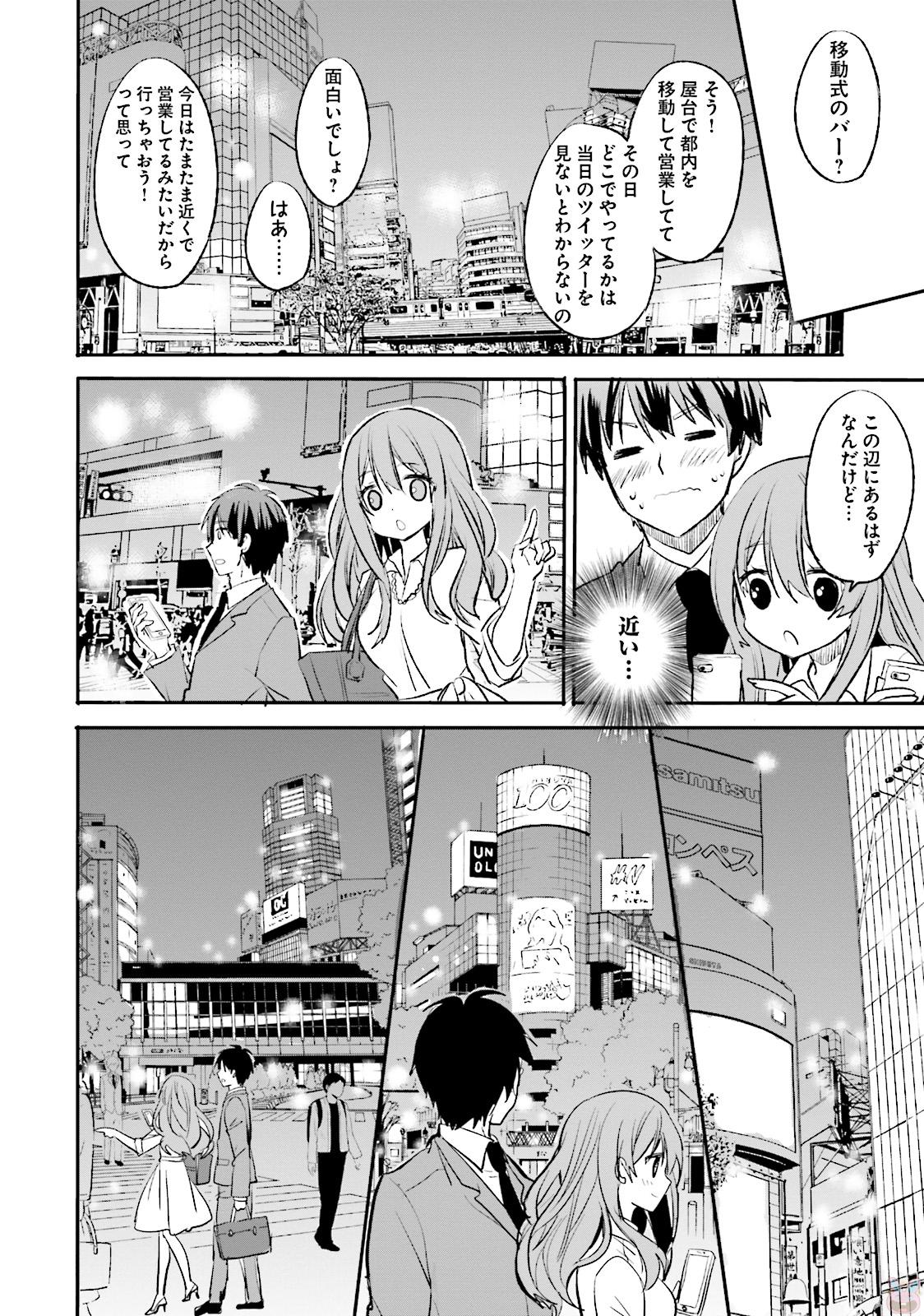 綺麗なおねえさんと呑むお酒は好きですか？ 第1話 - Page 6